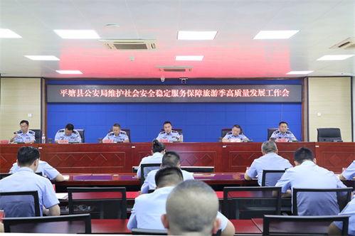 头条平塘公安,守护平安家园，筑牢安全防线