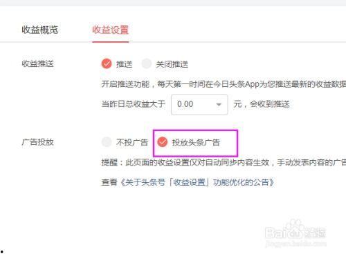 头条广告可以设置关注吗,设置关注功能助您高效触达目标受众