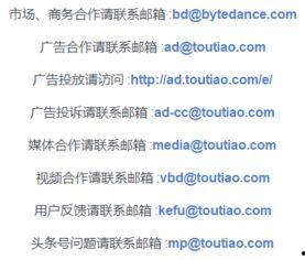 添加头条客服电话多少,头条客服电话，一键解决您的疑问与困扰！”