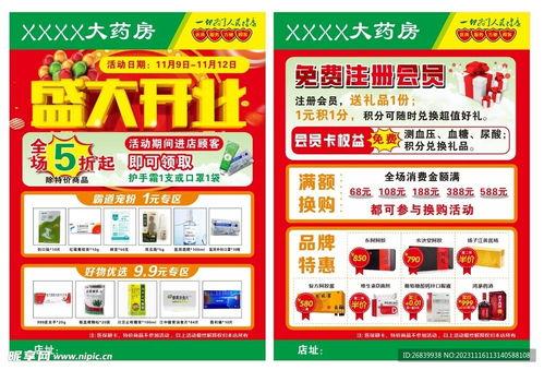 和平药店头条广告,健康守护，优惠满满，头条广告为您揭秘