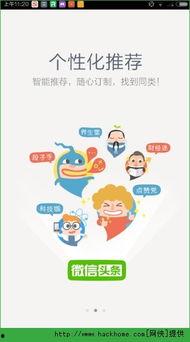 微信头条免费下载,畅享海量资讯！