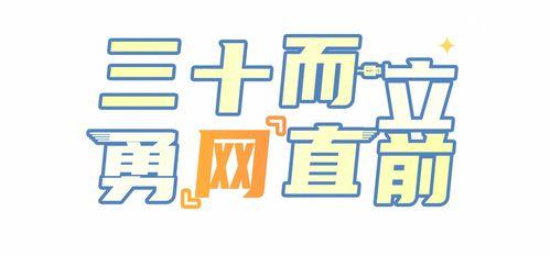 头条号三十而立,人生新篇章的启航