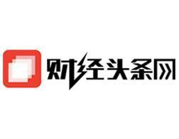 经济网头条,聚焦最新财经动态，洞察市场脉动