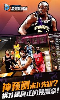 体验全明星,激情碰撞，星光熠熠