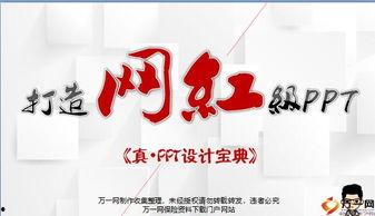 励志网红ppt,点燃梦想，成就非凡人生