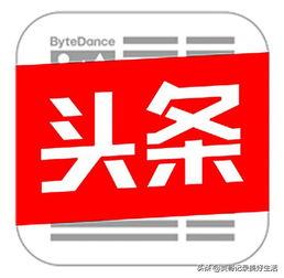 头条认证头像有什么用,提升身份信誉，解锁更多权益！”