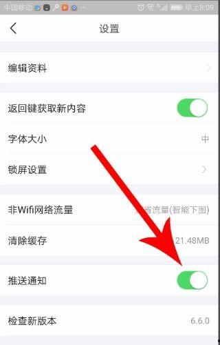 怎么取消头条提醒签到