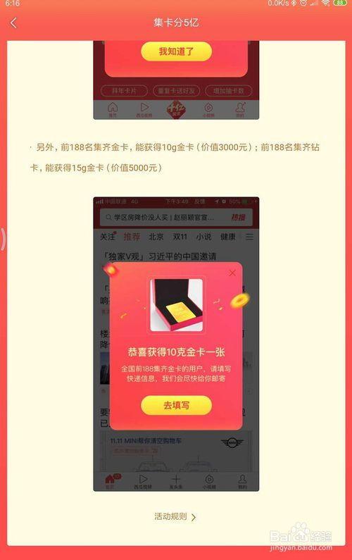 头条集卡哪个是红包