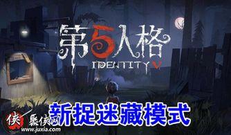 第五人格捉迷藏爆料视频,神秘角色与惊悚场景揭秘