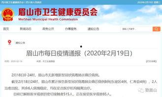 眉山今日头条今年疫情,同心协力，共筑防疫防线