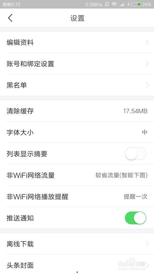 头条哪个模式省流量,轻松阅读，畅享无压力