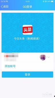 怎么登入头条客户端,头条客户端登录攻略，畅享资讯盛宴
